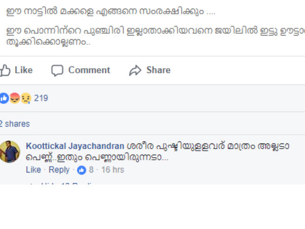 ശരീര പുഷ്ടിയുള്ളവര്‍ മാത്രം അല്ലെടാ പെണ്ണ്