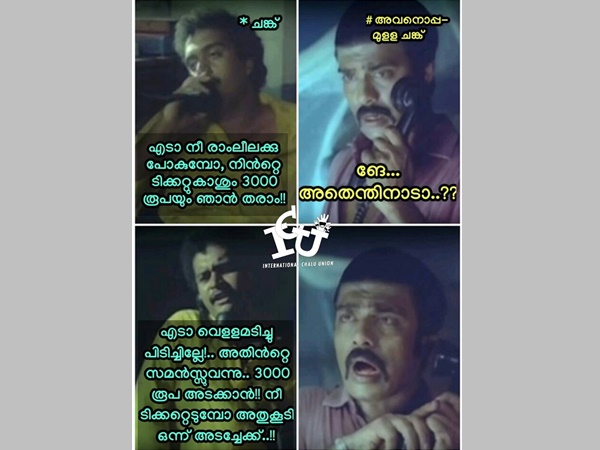 ആ ഫൈനും കൂടി അങ്ങ്