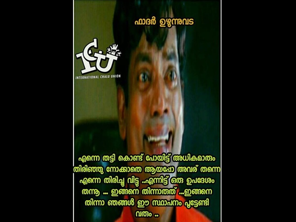 ഫാദര്‍ ഉഴുന്നുവട