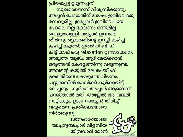 തീവ്രവാദിയുടെ കത്ത്