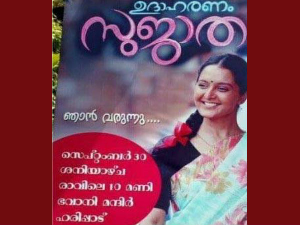 നടിയെ വെച്ച് നോട്ടീസടിച്ചു