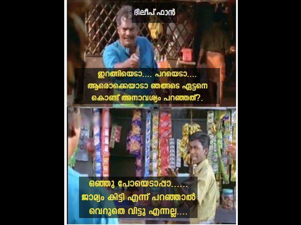 ഒന്ന് പോടാപ്പാ