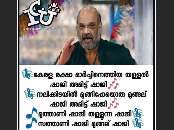 ഷാജി പാപ്പന്‍ സോങ്