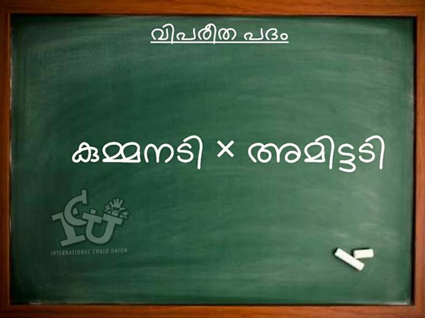 വിപരീത പദം