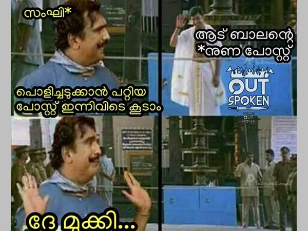 ദേ മുക്കി ദേ മുക്കി