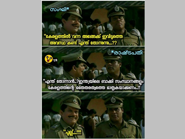 രാഷ്ട്രപതിയും ട്രോളിയോ