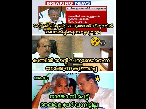 കുഞ്ഞാപ്പ പെട്ടില്ല