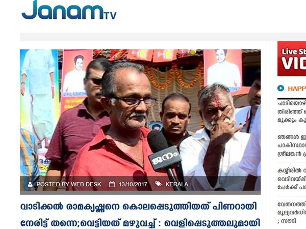 ജനം പറഞ്ഞത് ദൃക്സാക്ഷി മൊഴി ജനം പറഞ്ഞത് ദൃക്സാക്ഷി മൊഴി