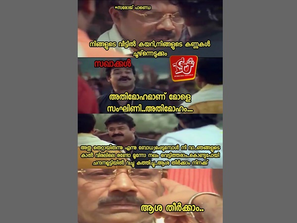 ആശ തീർക്കാം ആശ തീർക്കാം