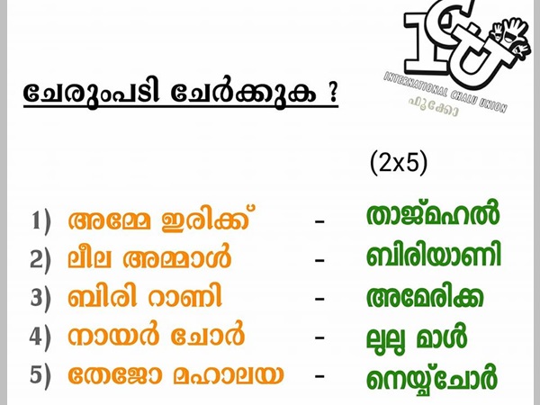 ചേരുംപടി ചേര്‍ക്കുക