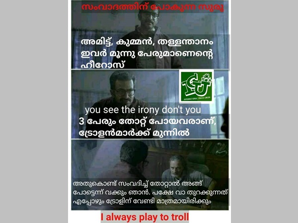 ട്രോളിന് വേണ്ടി