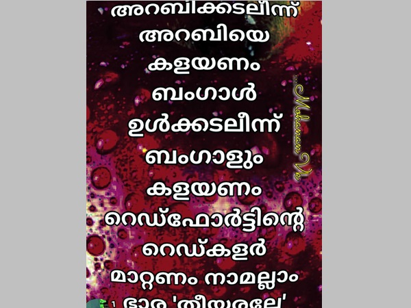 അറബിക്കടലിന്റെ ഗതി