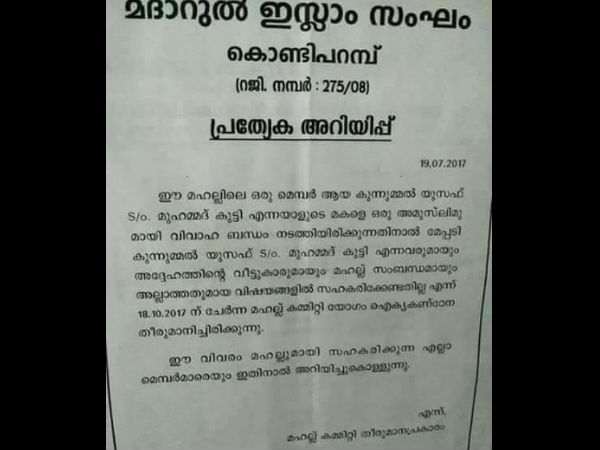 അമുസ്ലീമിനെ