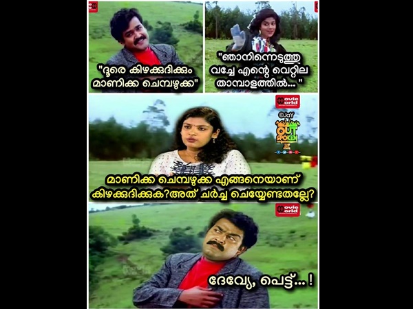 അയ്യോ പെട്ടു