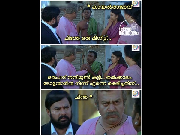 രക്ഷിച്ചതിന് നന്ദി