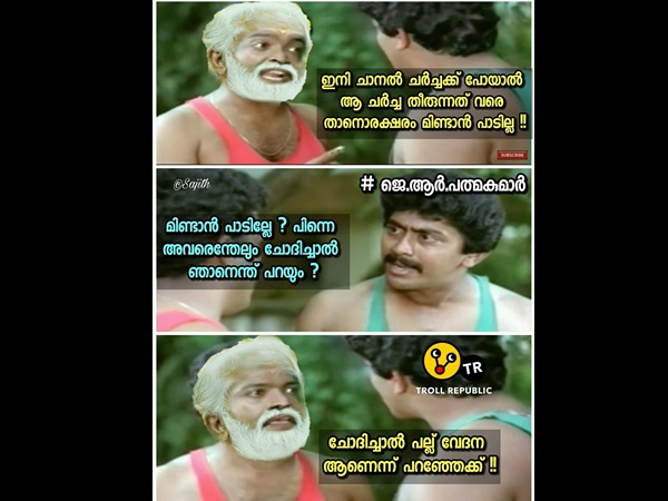 ഒന്നും മിണ്ടണ്ട ഒന്നും മിണ്ടണ്ട