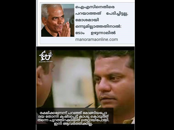 തെറ്റായിപ്പോയോ തെറ്റായിപ്പോയോ