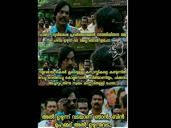 അല് ഉഴുന്നുവട അല് ഉഴുന്നുവട