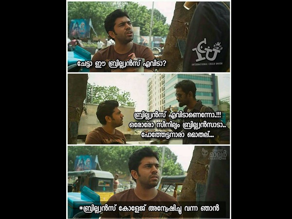 ബ്രില്യന്‍സ് എവിടെയാ