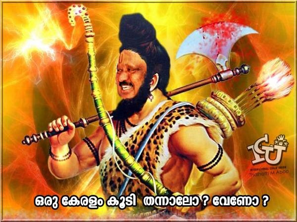 ഒരു കേരളം കൂടി വേണോ