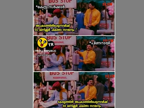 കേന്ദ്രം - പിണറായി കേന്ദ്രം - പിണറായി