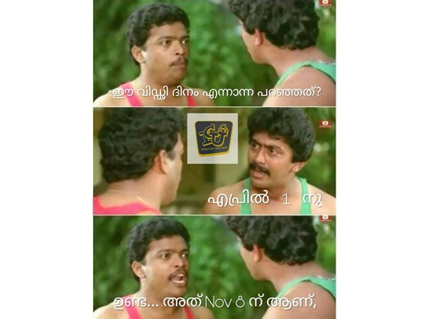 വിഡ്ഢി ദിനം