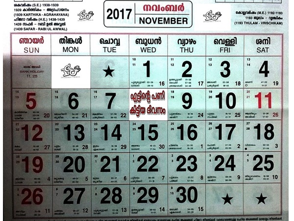 ദിവസം ഏത്...