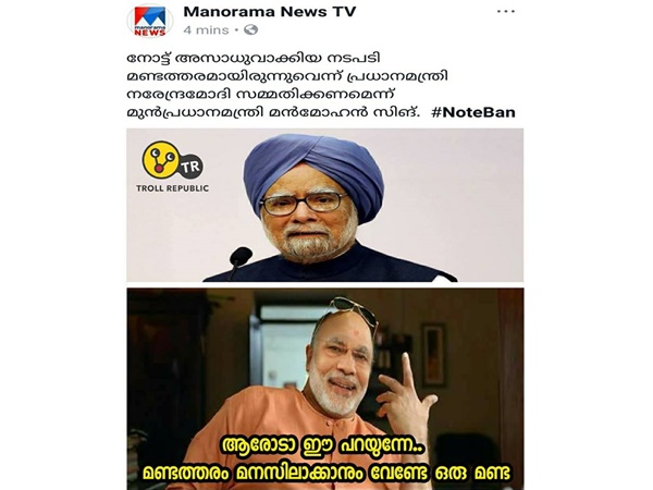 മണ്ടത്തരവും മണ്ടയും