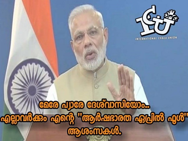 ആഭാസ ഏപ്രില്‍ ഫൂള്‍