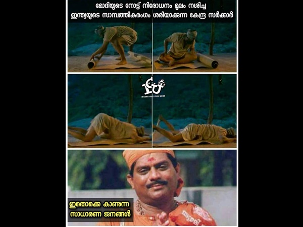 ഇപ്പ ശരിയാക്കിത്തരാം