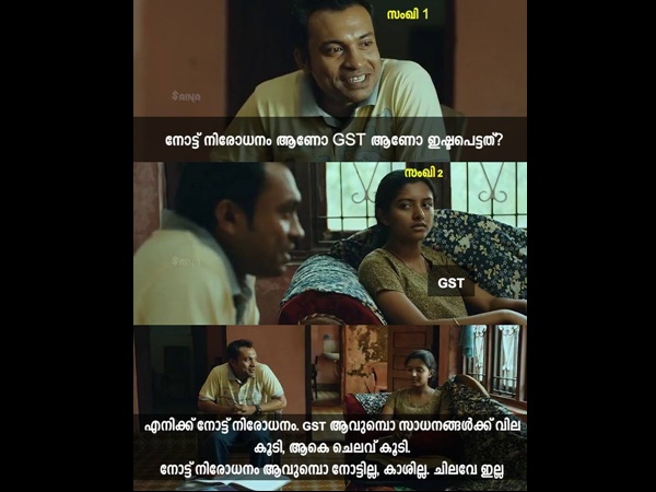 നോട്ട് നിരോധനം തന്നെ