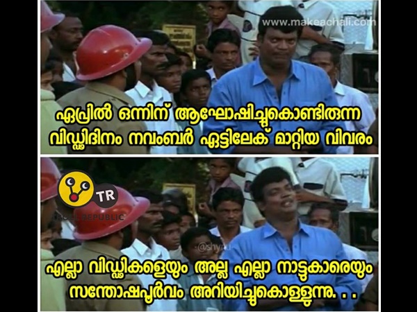 ആഘോഷം മാറ്റി!!!