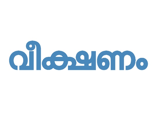 വീക്ഷണത്തിന്റെ പേര് കൂടെ ചേർത്തുള്ള മാസിക