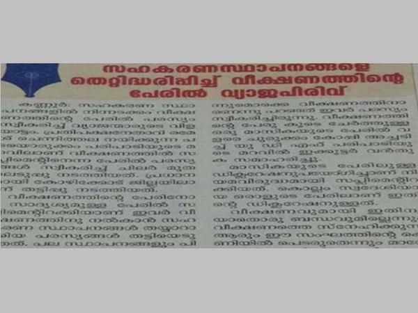 ഇതേത് സംഘടന...