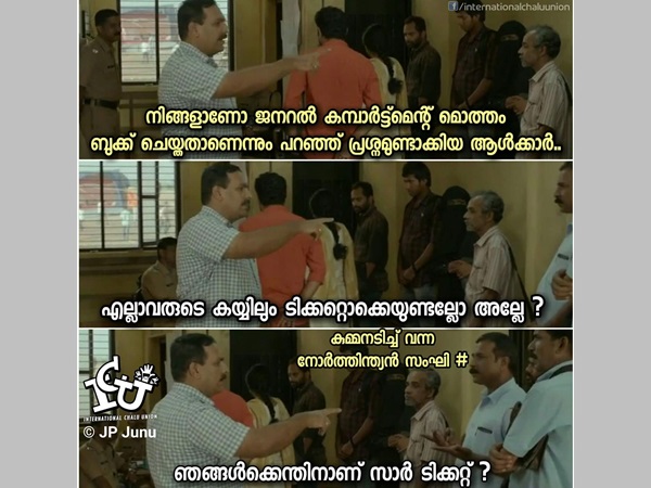 ഞങ്ങള്ക്കെന്തിനാ സാര് ടിക്കറ്റ് ഞങ്ങള്ക്കെന്തിനാ സാര് ടിക്കറ്റ്