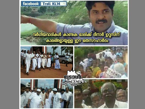 മതസൗഹാര്‍ദ്ദം