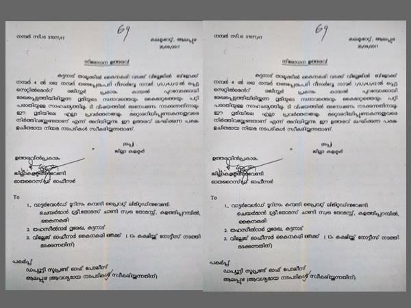 വില്ലേജ് ഓഫീസറുടെ നോട്ടീസ്