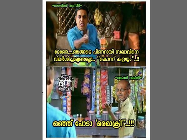 ഒഞ്‍ഞ് പോടാ മാക്രീ