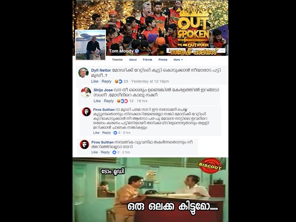 ഒരു ഒലക്ക കിട്ടുമോ ഒരു ഒലക്ക കിട്ടുമോ