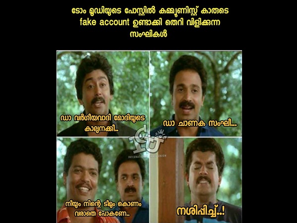 ട്രോളിക്കൊല്ലുന്നു