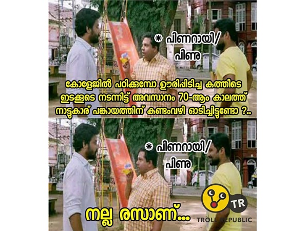 നല്ല രസാണ്