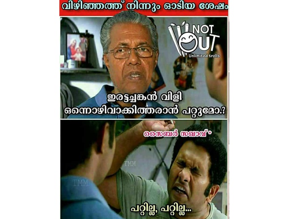 പറ്റില്ല പറ്റില്ല