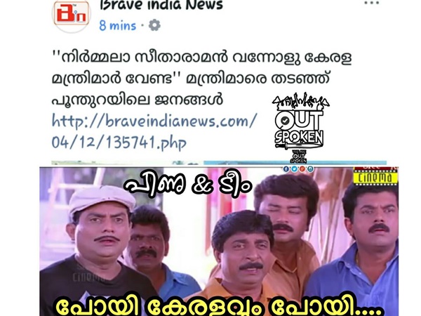 കേരളവും പോയി