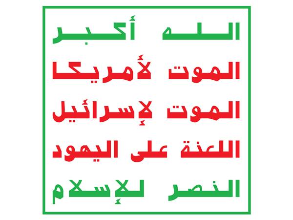 വിവേചനത്തിനെതിരേ ഹൂത്തികള്‍?