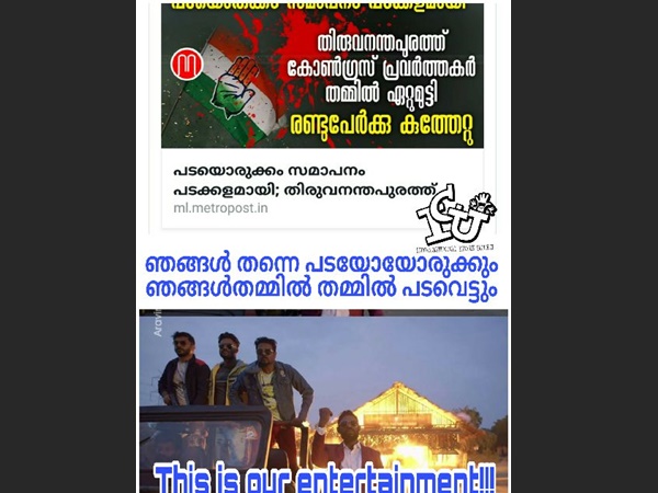ഇതാണ് എന്റര്‍ടെയ്ന്‍മെന്റ്