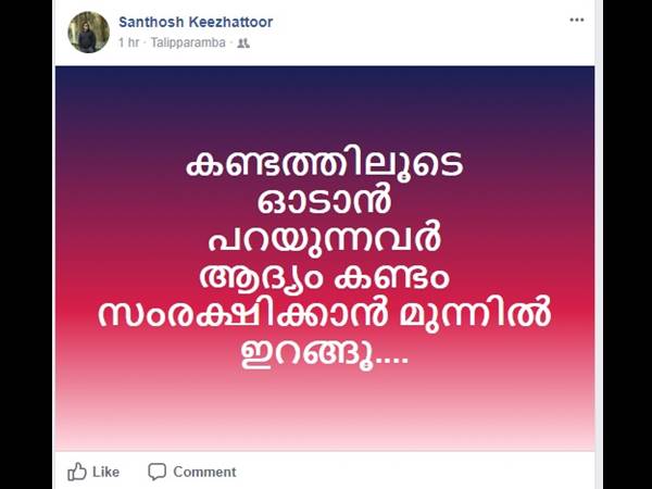 കണ്ടം സംരക്ഷിക്കാൻ മുന്നിൽ ഇറങ്ങണം
