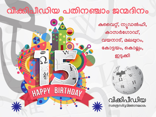 മലയാളം വിക്കിപീഡിയ