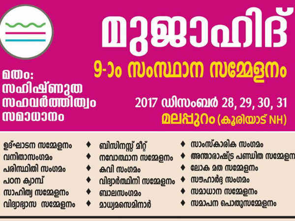 മുശാവറ യോഗം... മുശാവറ യോഗം...