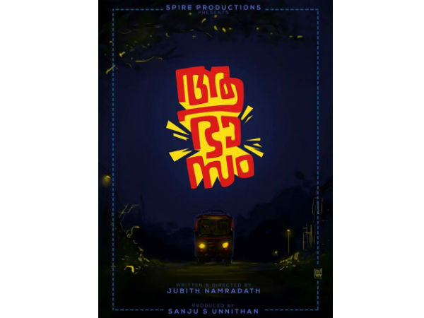 ആഭാസം ആഭാസം