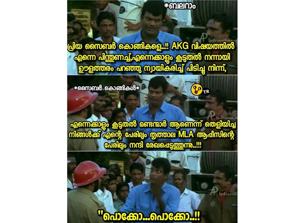 ഊളത്തരം പറഞ്ഞോ?